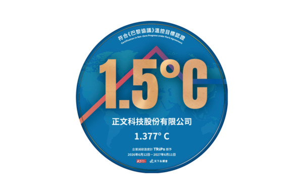 天下雜誌 - 1.5℃溫控目標認證